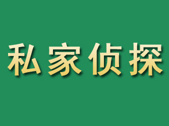 浑源市私家正规侦探